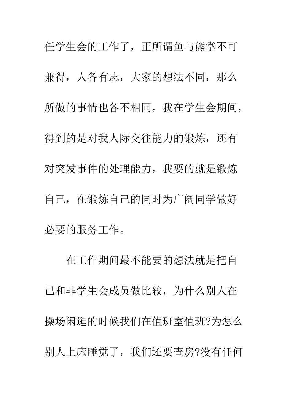 大学学生会个人工作总结--精编范文_第3页