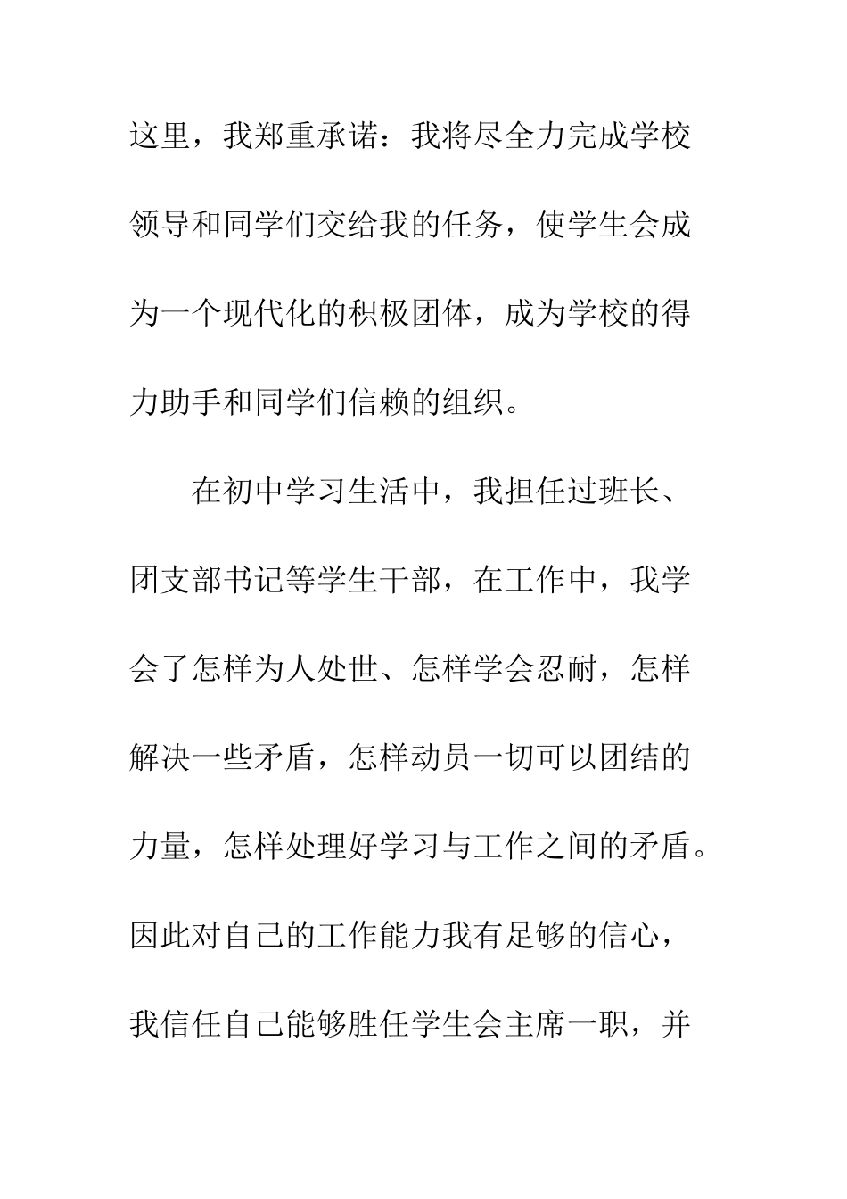 大学学生会主席团竞选演讲稿--精编范文_第3页