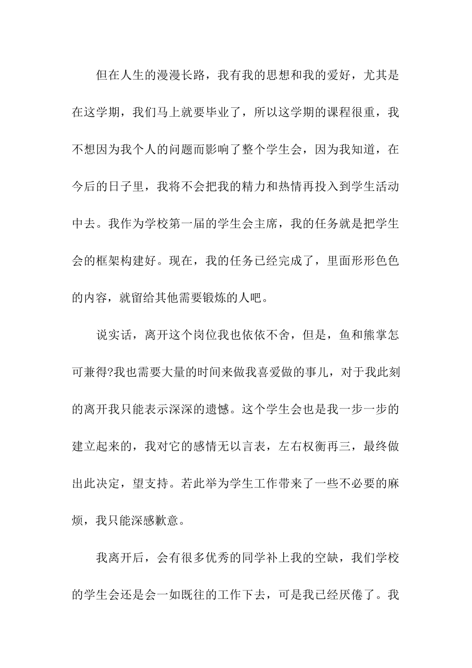 大学学生会主席辞职信_第2页