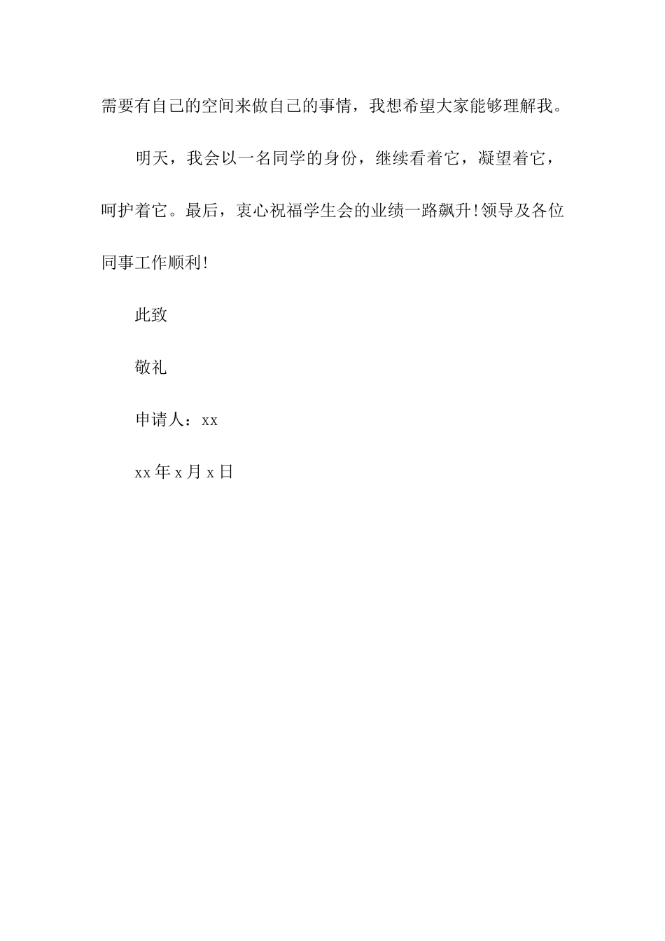 大学学生会主席辞职信_第3页