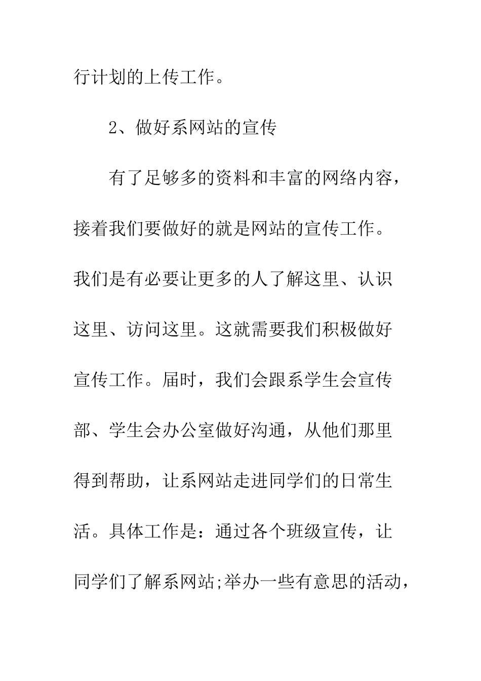 大学学生会信息部工作总结--精编范文_第3页