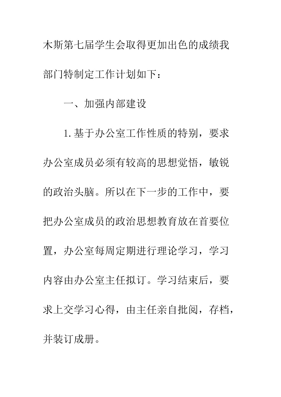 大学学生会办公室工作总结--精编范文_第2页