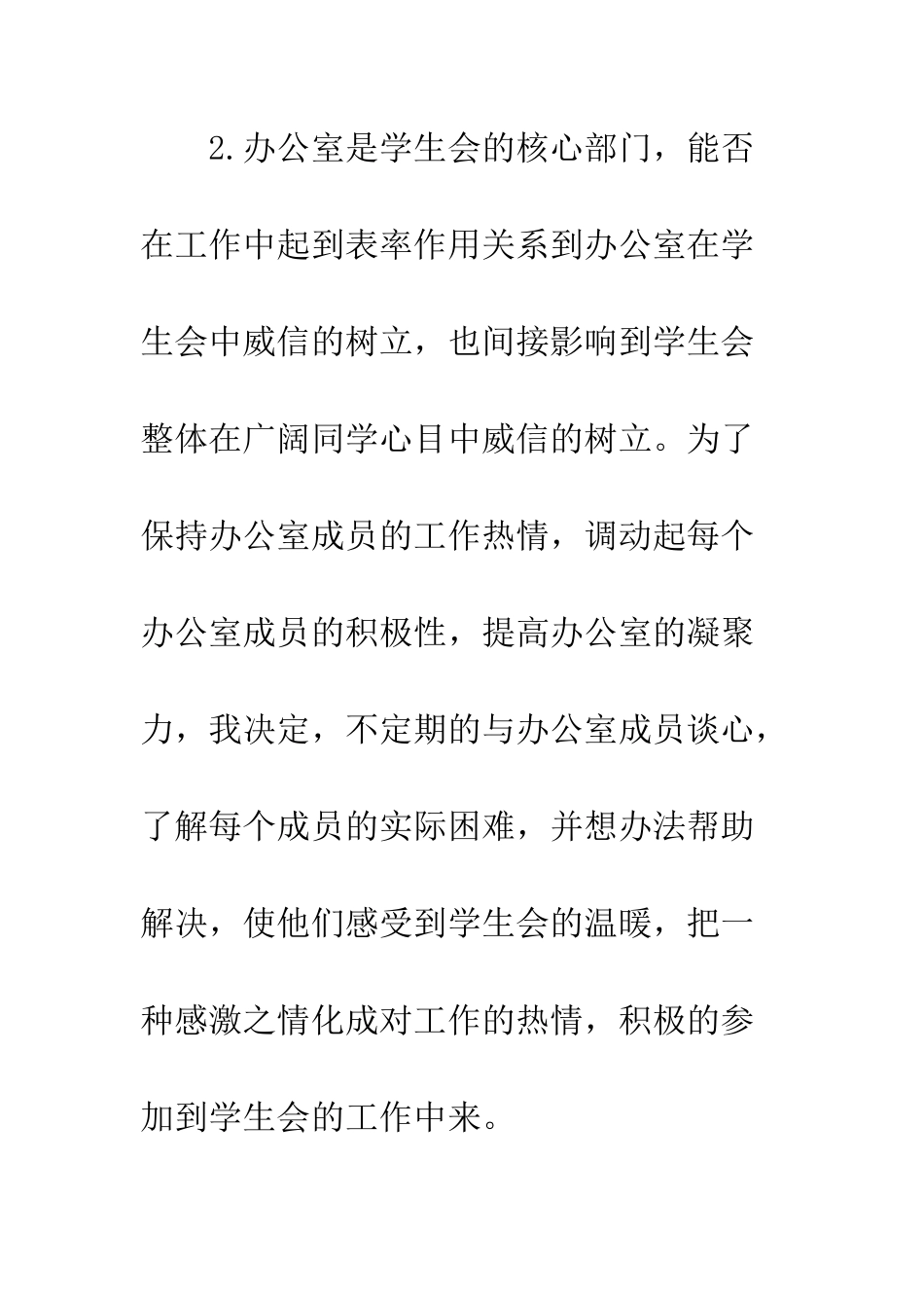 大学学生会办公室工作总结--精编范文_第3页