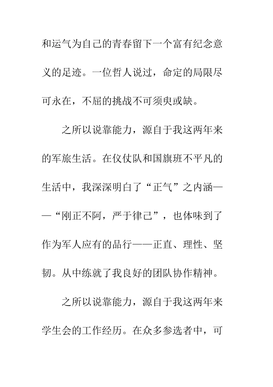 大学学生会副主席竞选演讲稿范文---精编范文_第2页