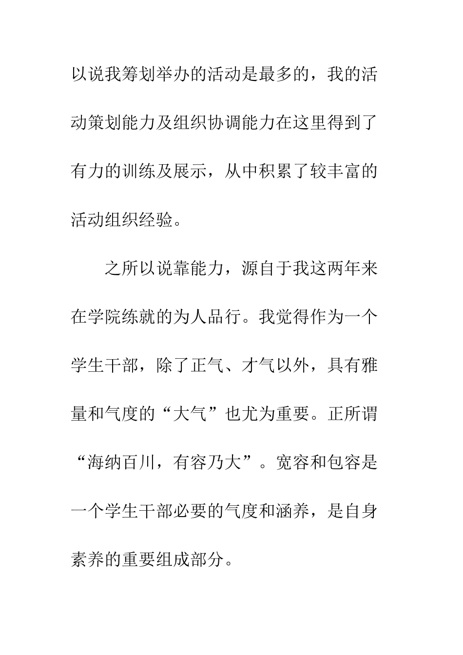 大学学生会副主席竞选演讲稿范文---精编范文_第3页