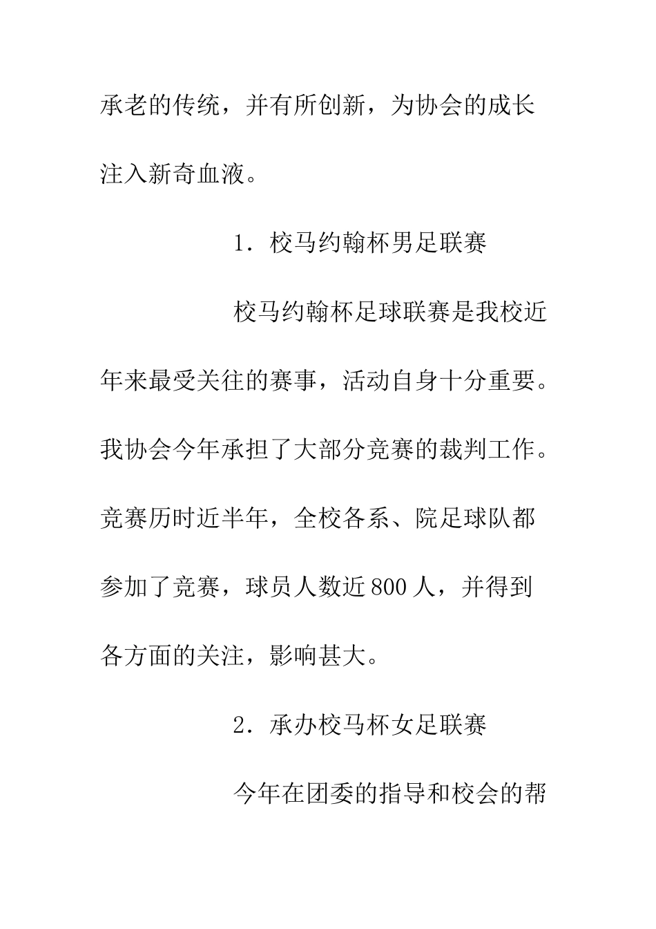 大学学生会协会工作总结--精编范文_第2页