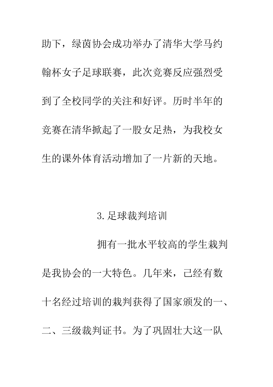 大学学生会协会工作总结--精编范文_第3页