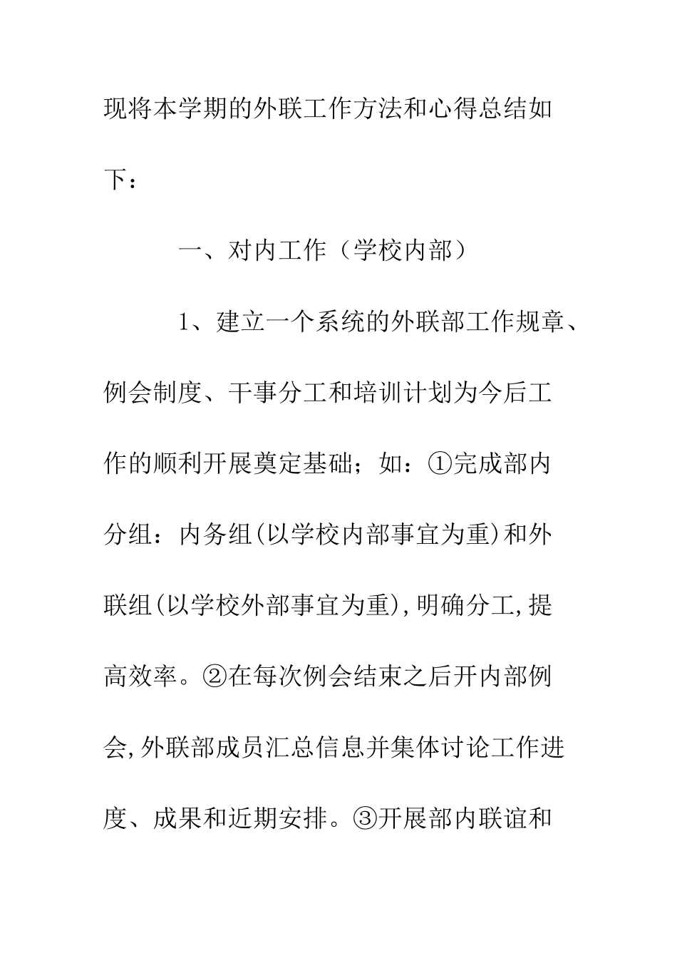 大学学生会外联部工作总结--精编范文_第2页