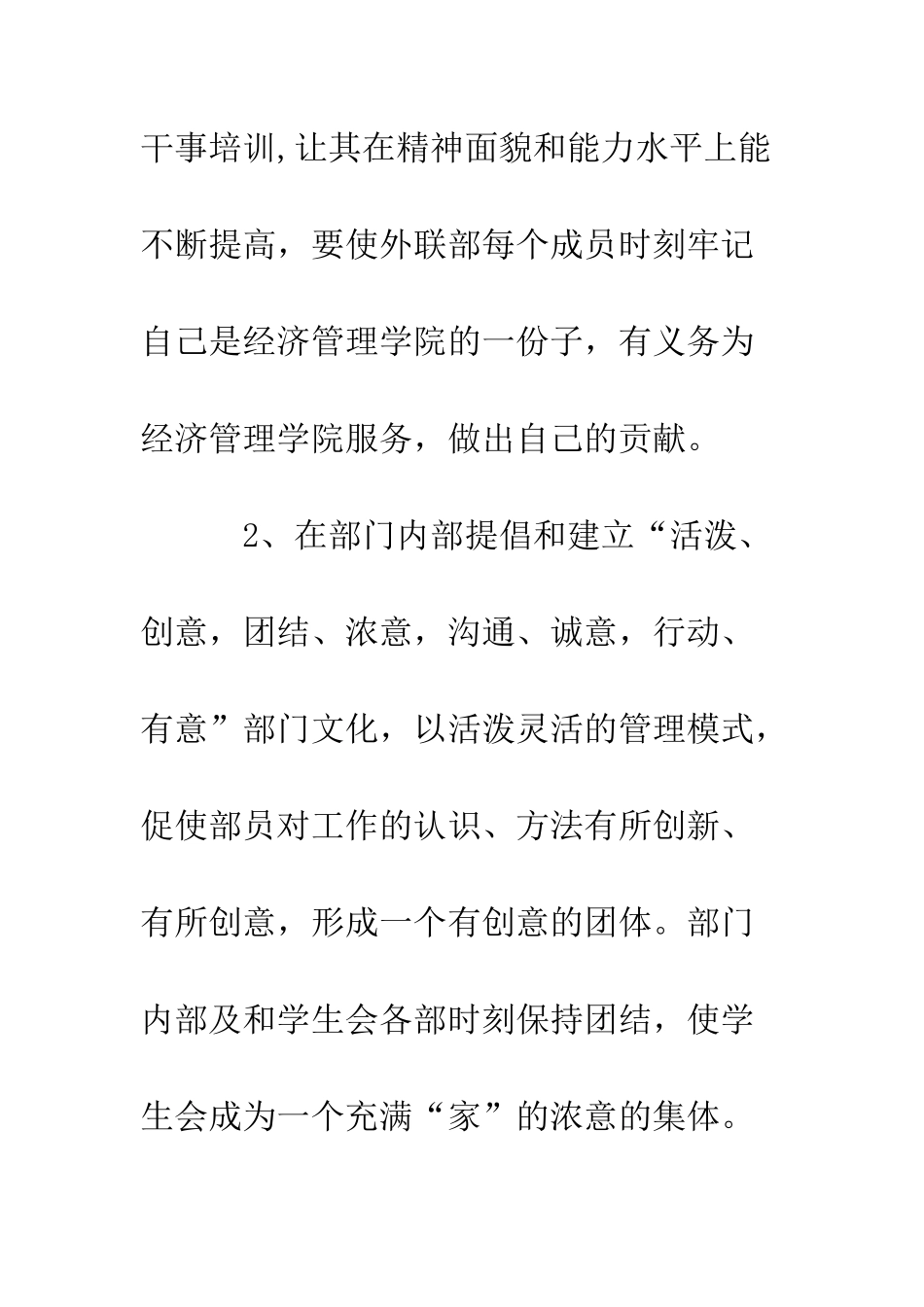 大学学生会外联部工作总结--精编范文_第3页