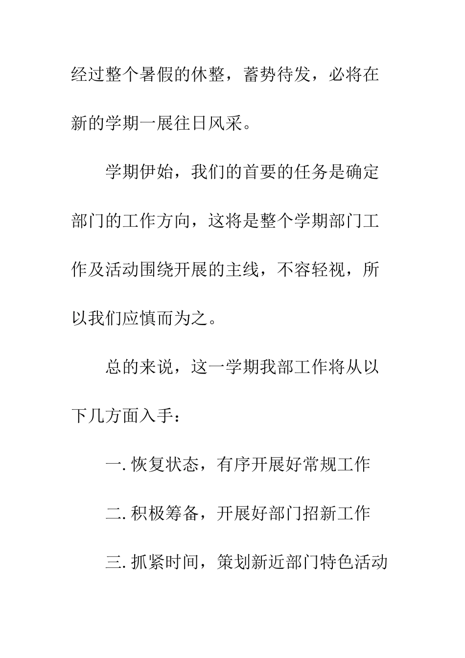大学学生会学习部工作计划--精编范文_第2页