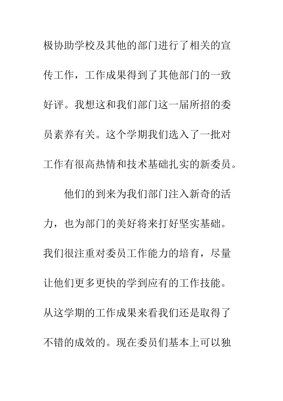 大学学生会宣传部工作总结--精编范文_第2页