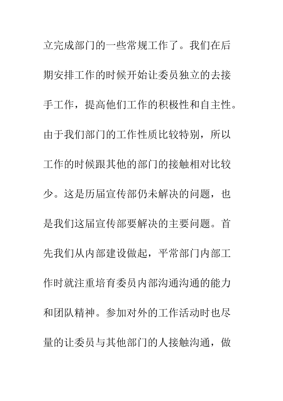 大学学生会宣传部工作总结--精编范文_第3页
