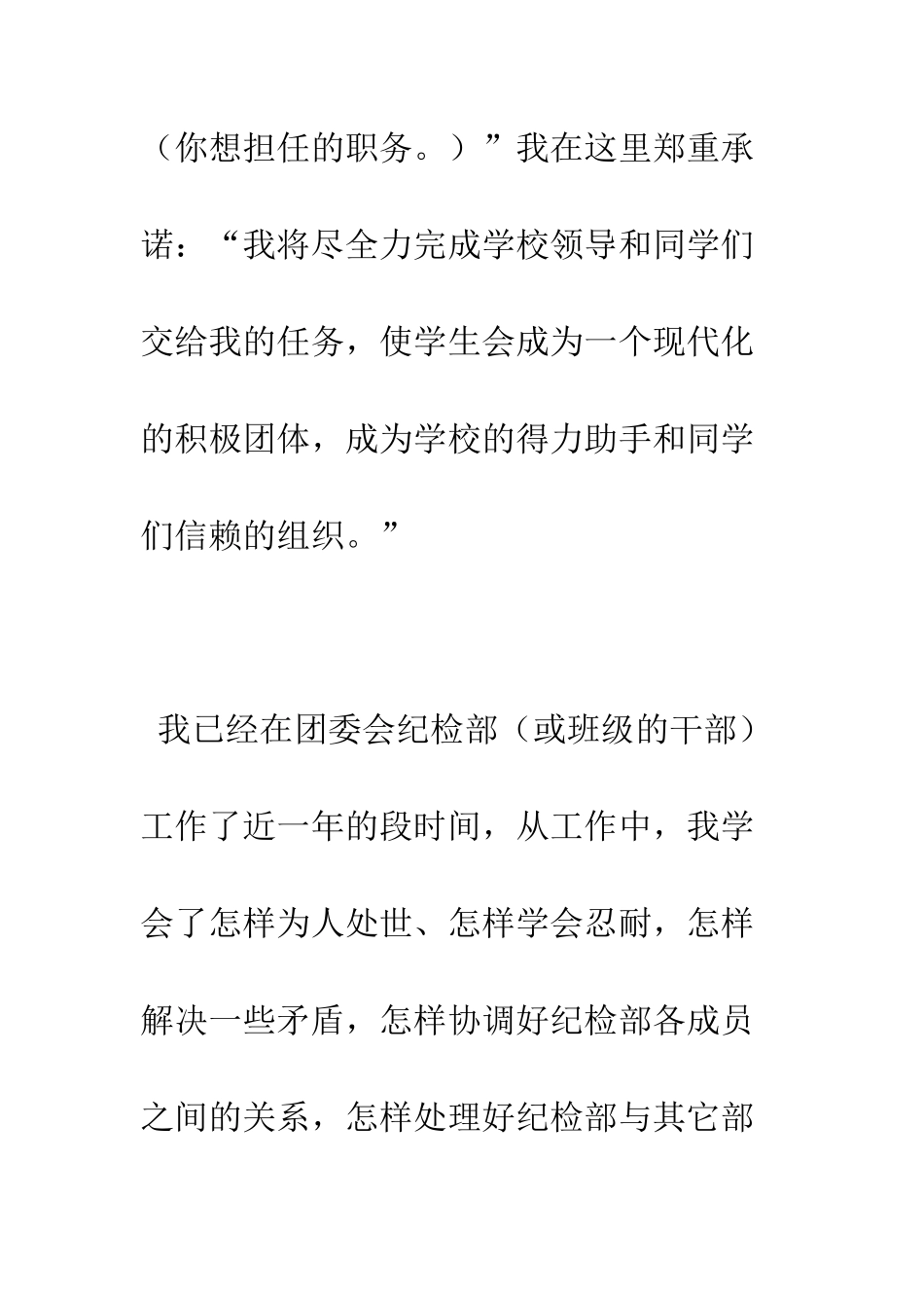 大学学生会宣传部长竞聘演讲--精编范文_第2页