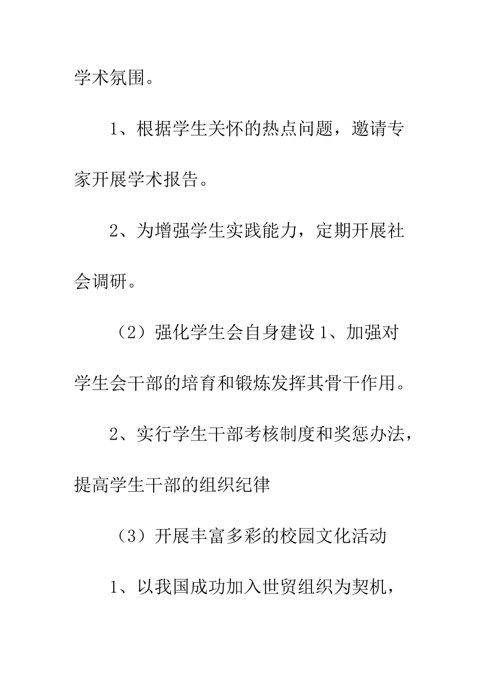 大学学生会工作计划--精编范文_第2页