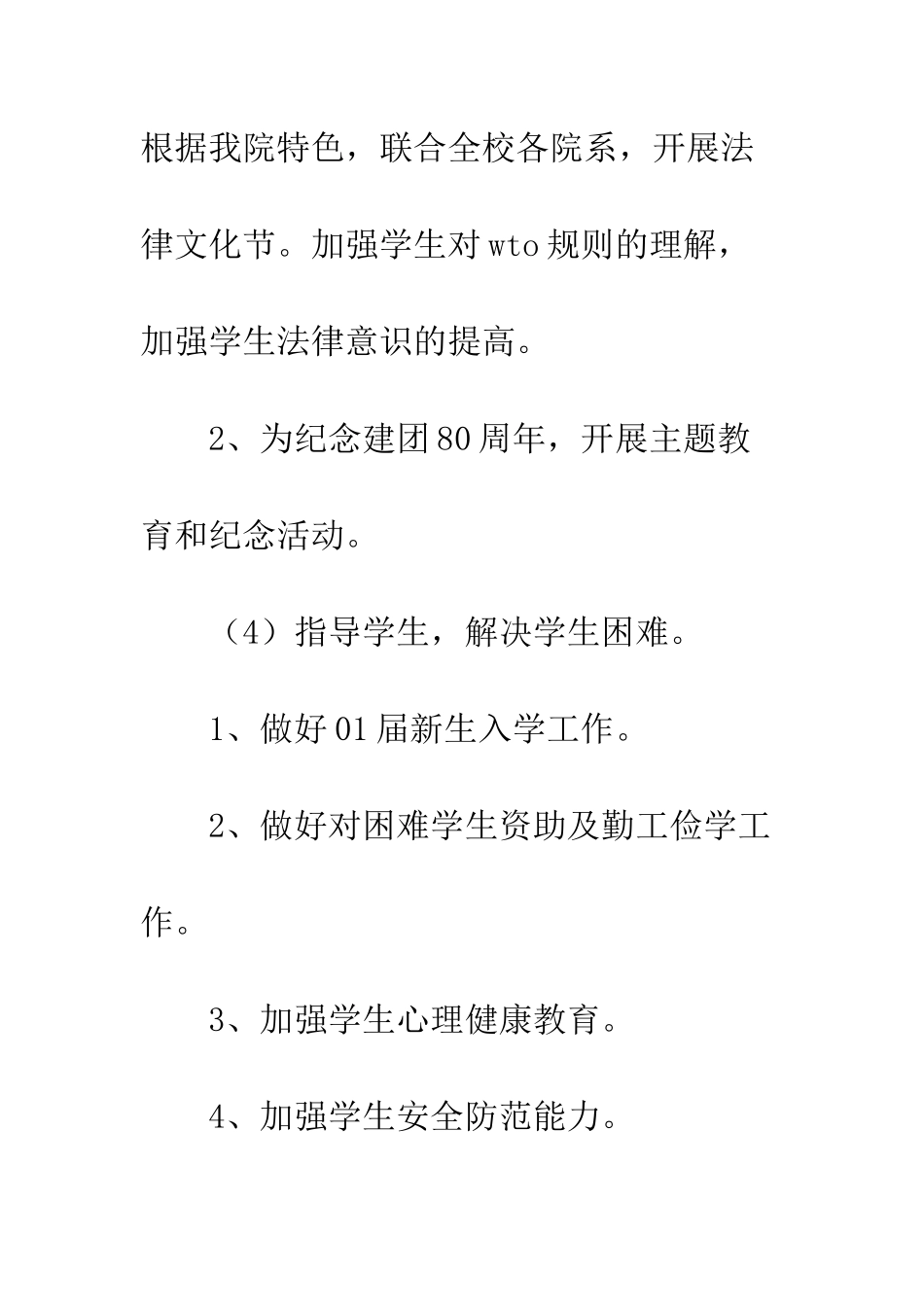 大学学生会工作计划--精编范文_第3页