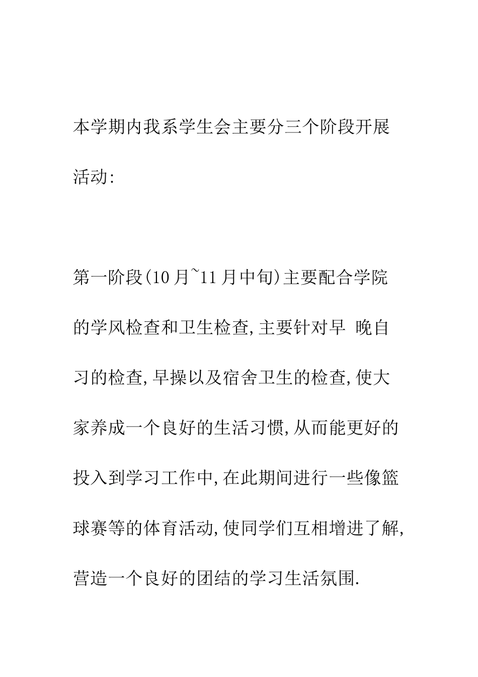 大学学生会工作计划最新范文--精编范文_第2页