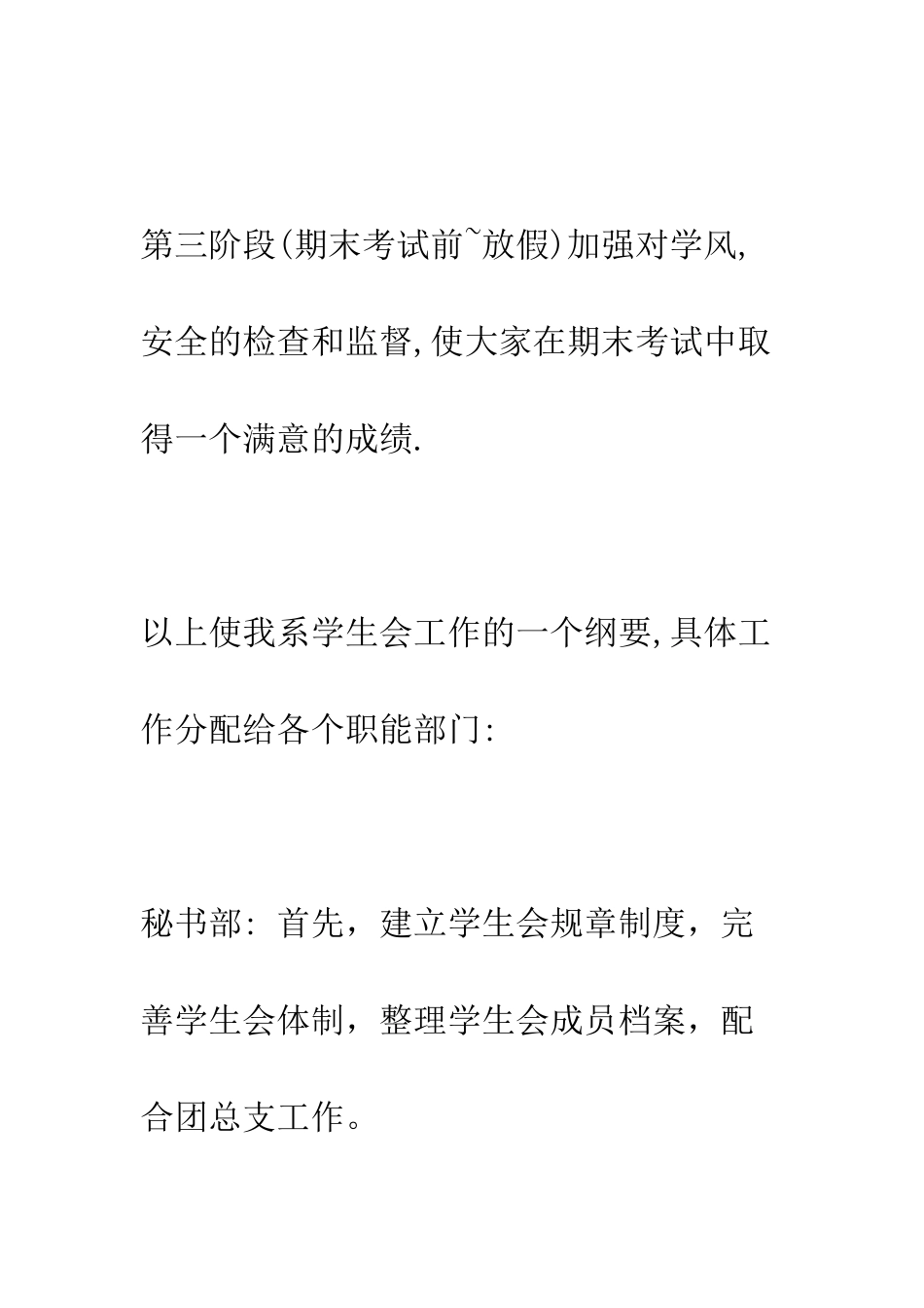 大学学生会工作计划最新范文--精编范文_第3页