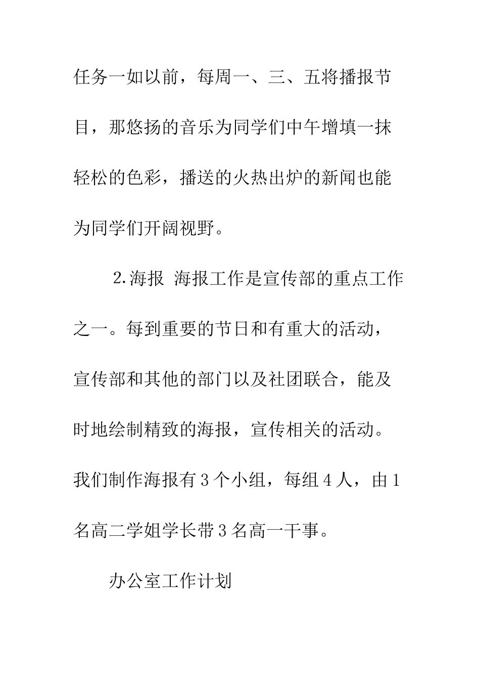 大学学生会工作计划范文--精编范文_第2页