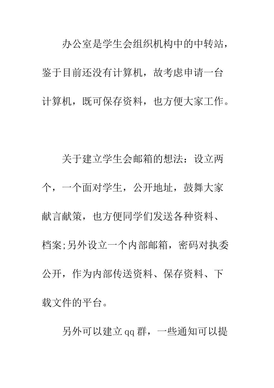 大学学生会工作计划范文--精编范文_第3页