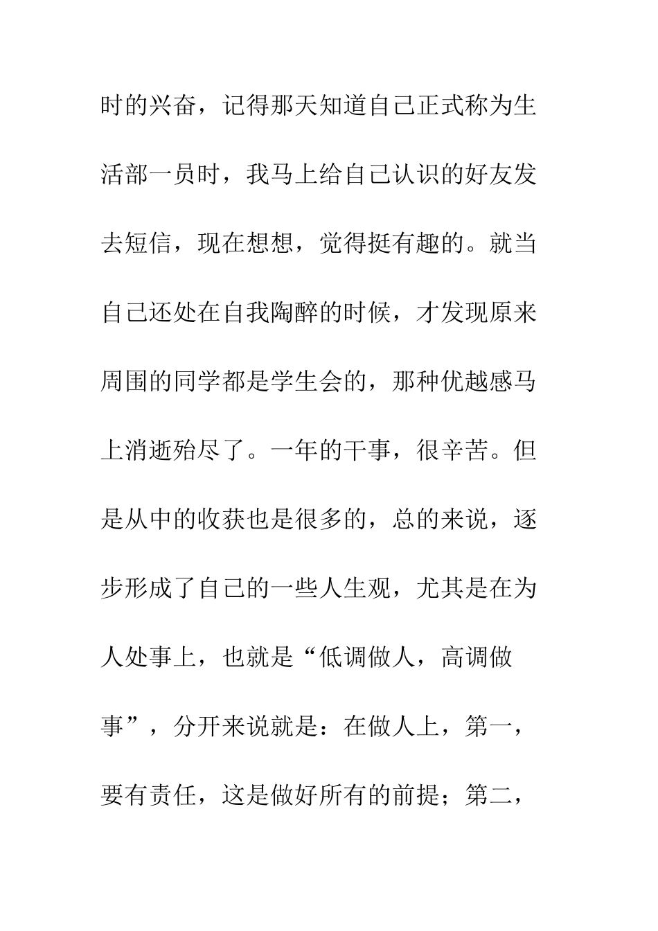 大学学生会干部竞选演讲稿--精编范文_第2页