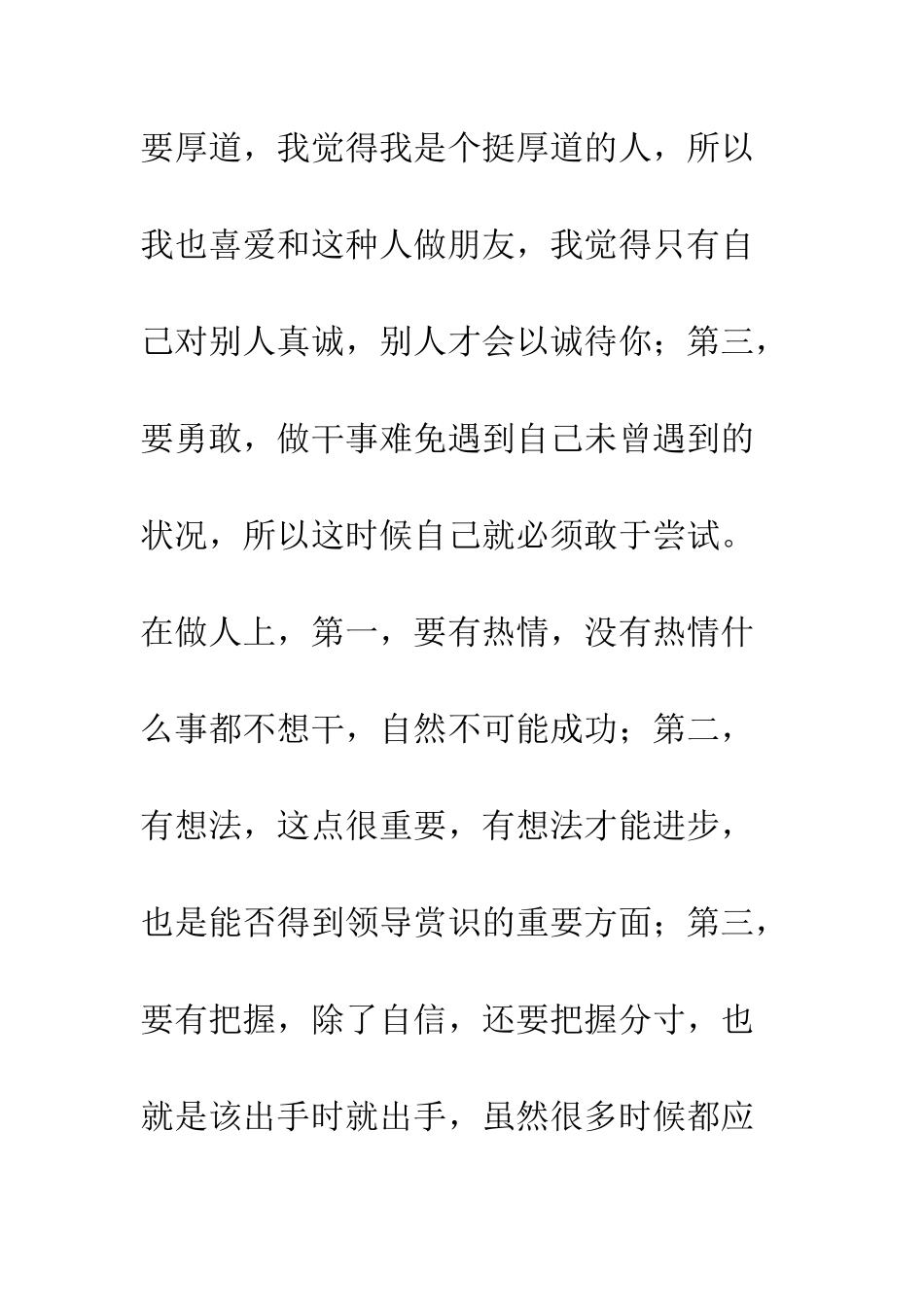 大学学生会干部竞选演讲稿--精编范文_第3页