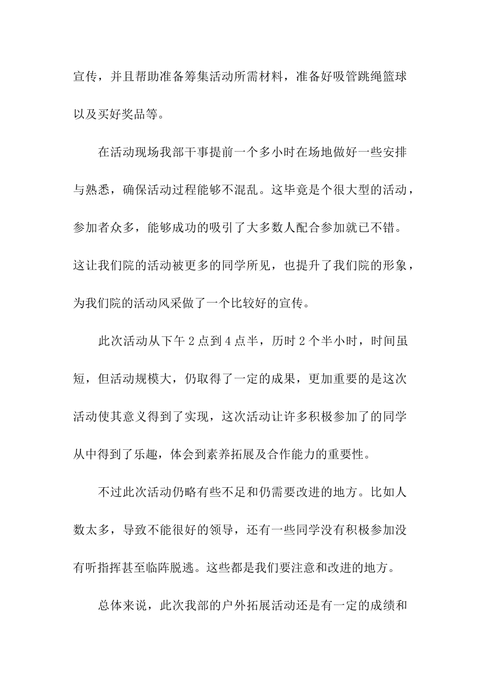 大学学生会户外活动总结_第2页