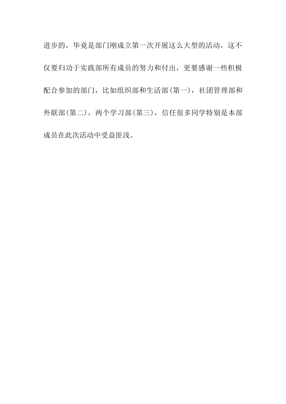 大学学生会户外活动总结_第3页