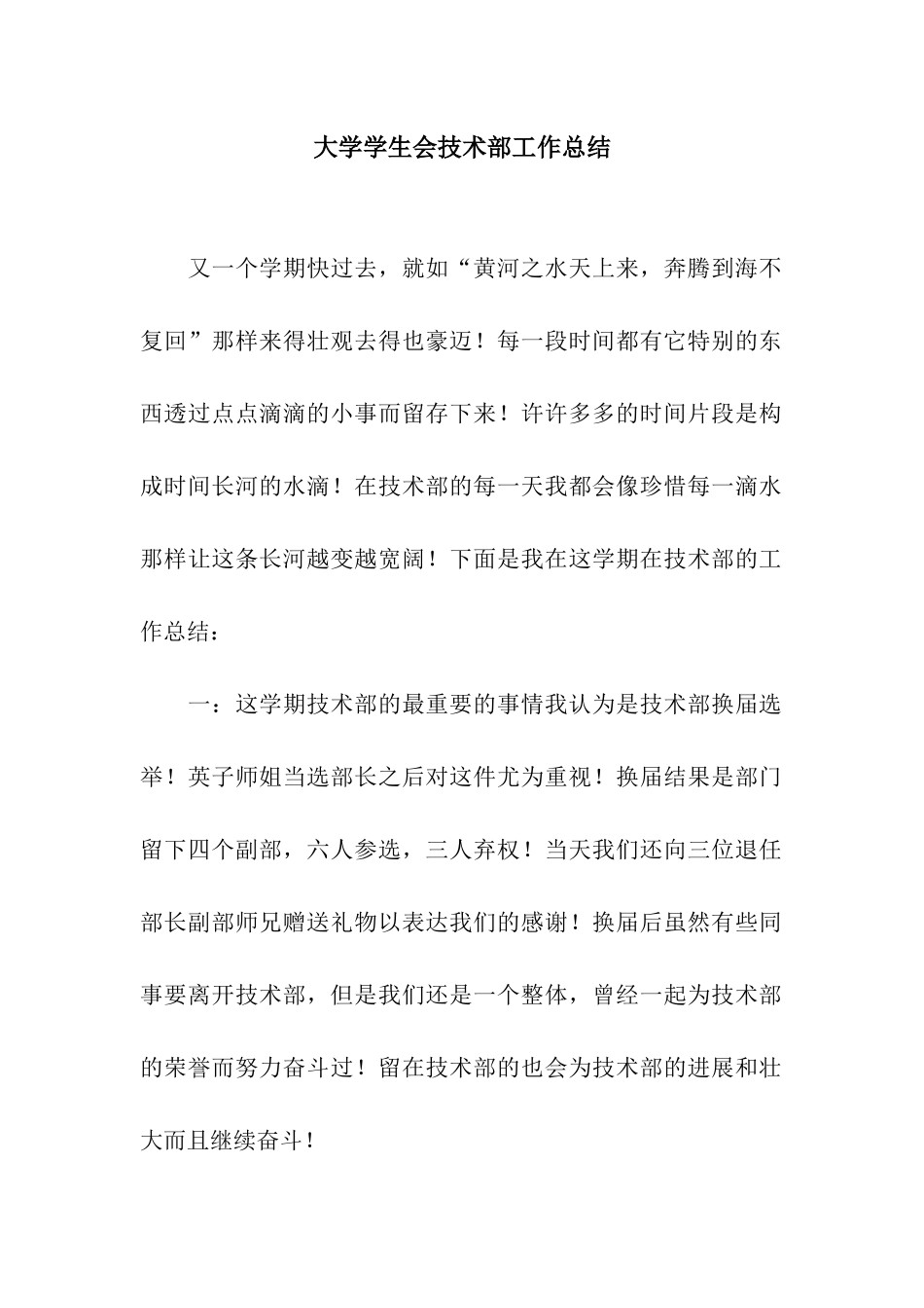 大学学生会技术部工作总结_第1页