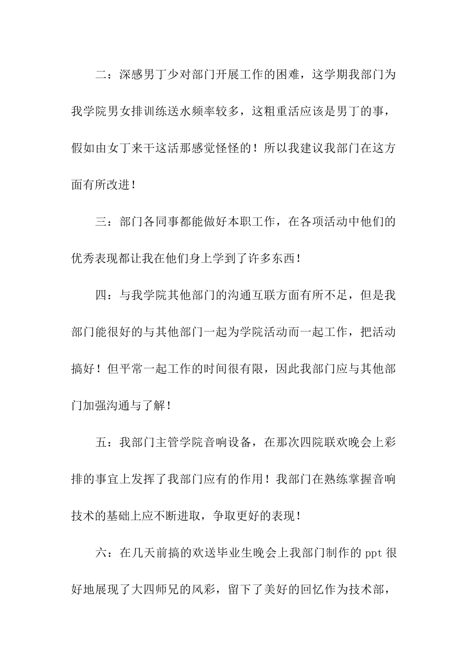 大学学生会技术部工作总结_第2页