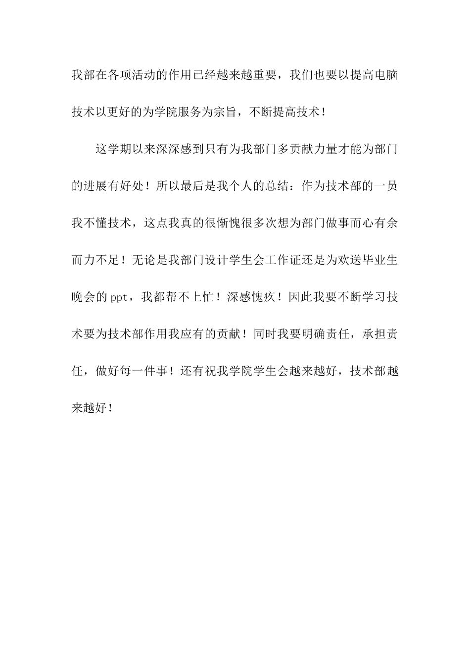 大学学生会技术部工作总结_第3页
