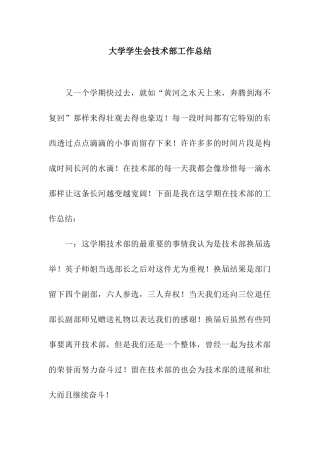 大学学生会技术部工作总结