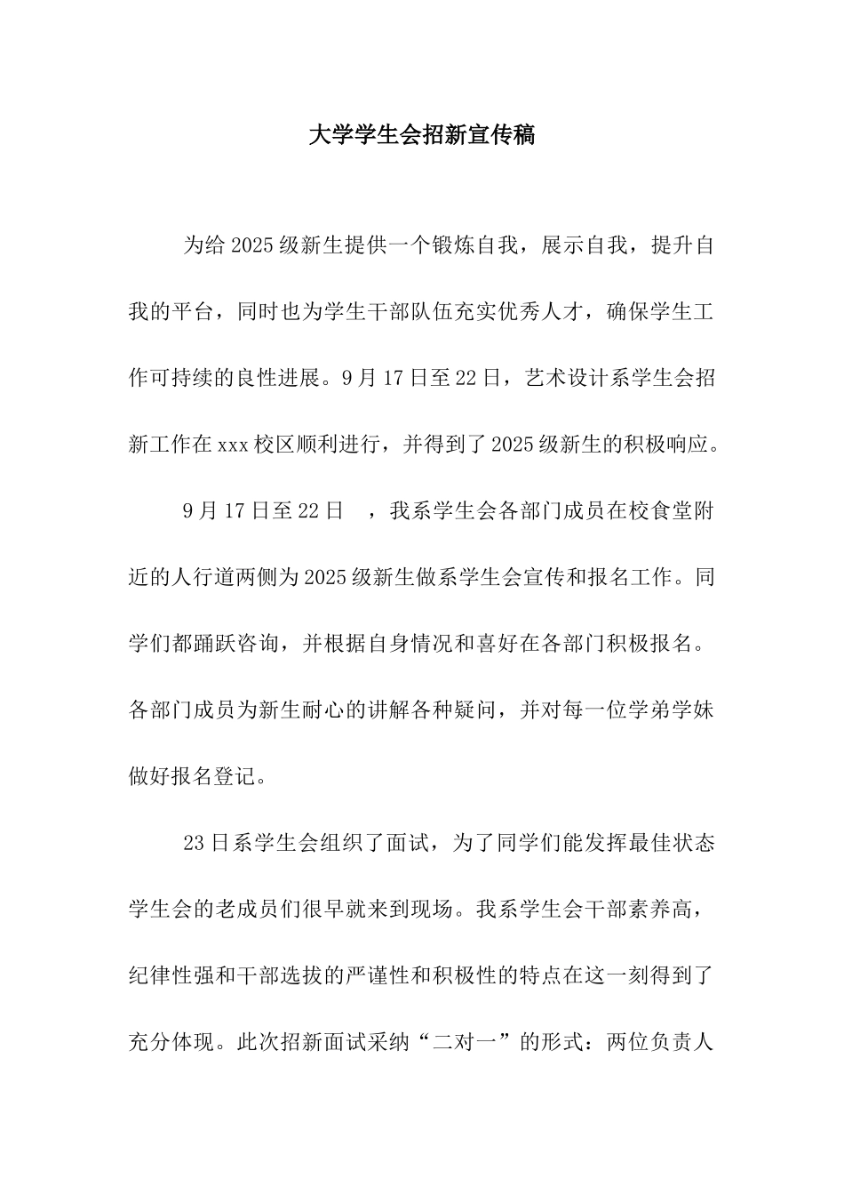 大学学生会招新宣传稿_第1页