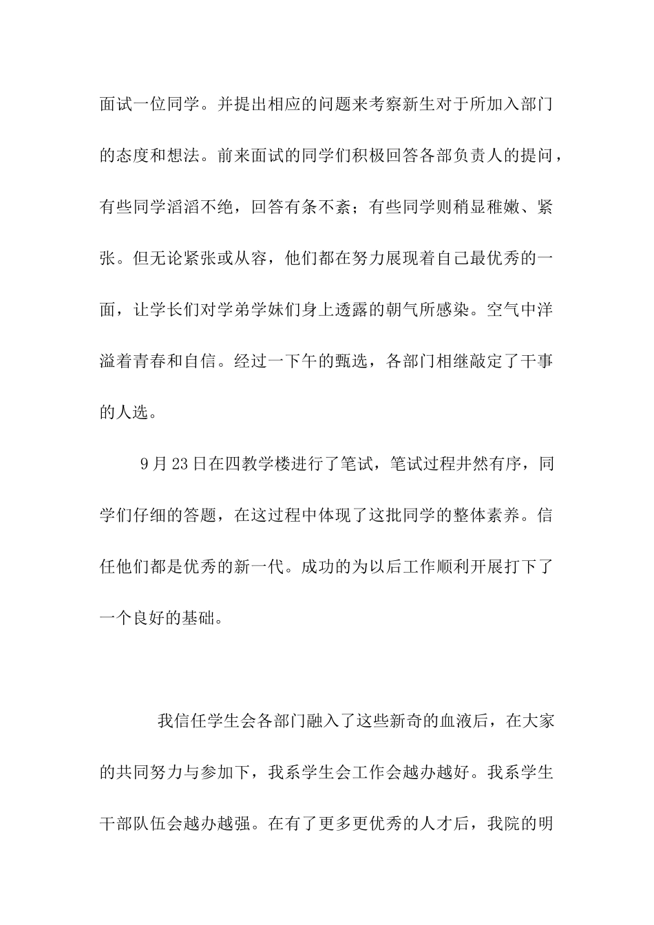 大学学生会招新宣传稿_第2页