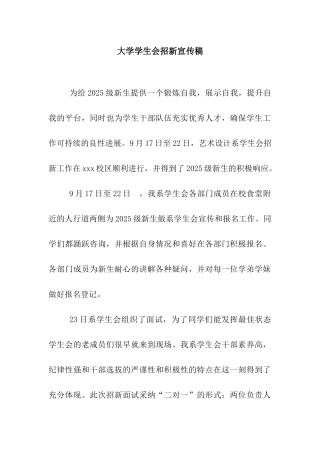 大学学生会招新宣传稿