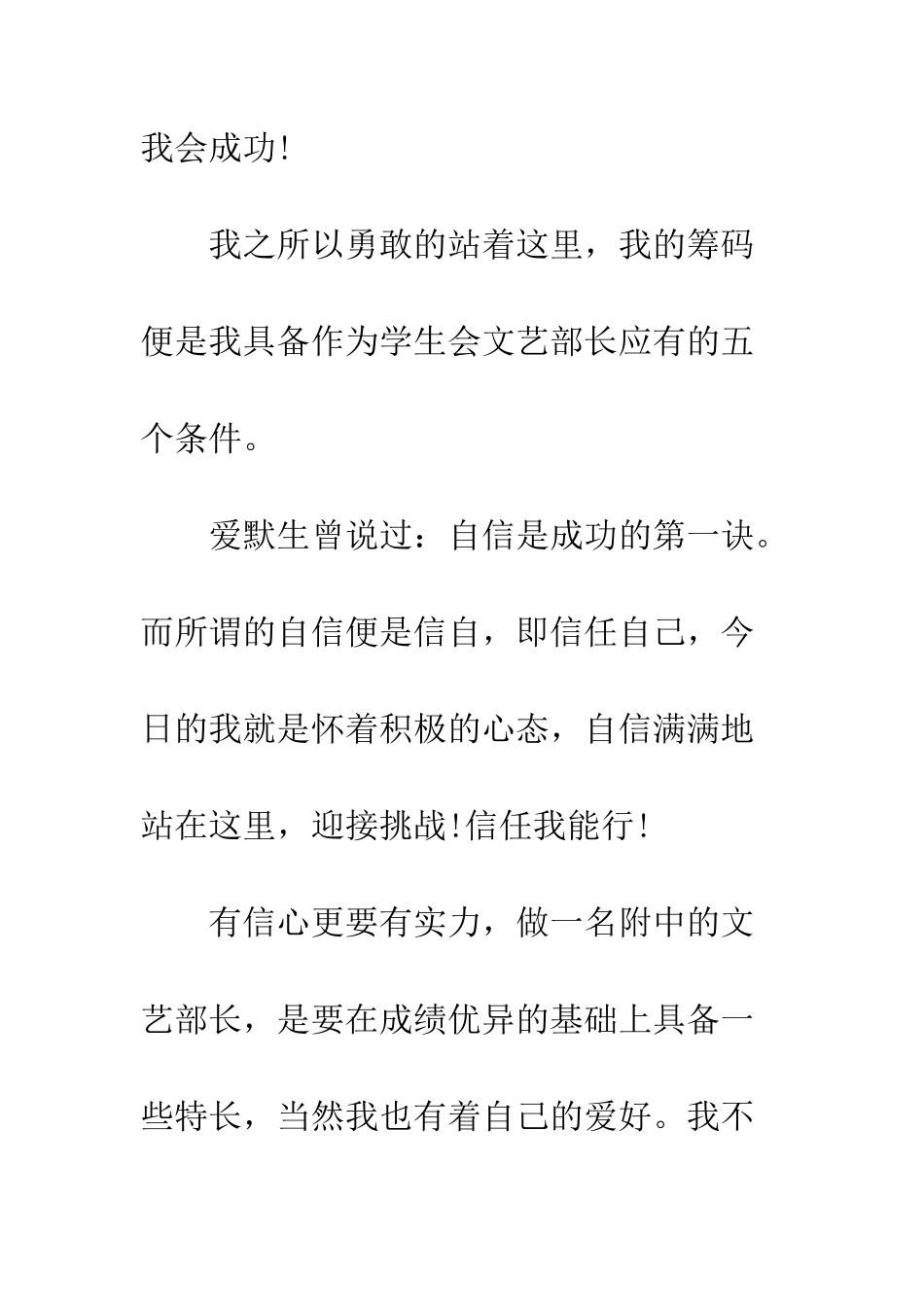 大学学生会文艺部部长竞选演讲稿--精编范文_第2页