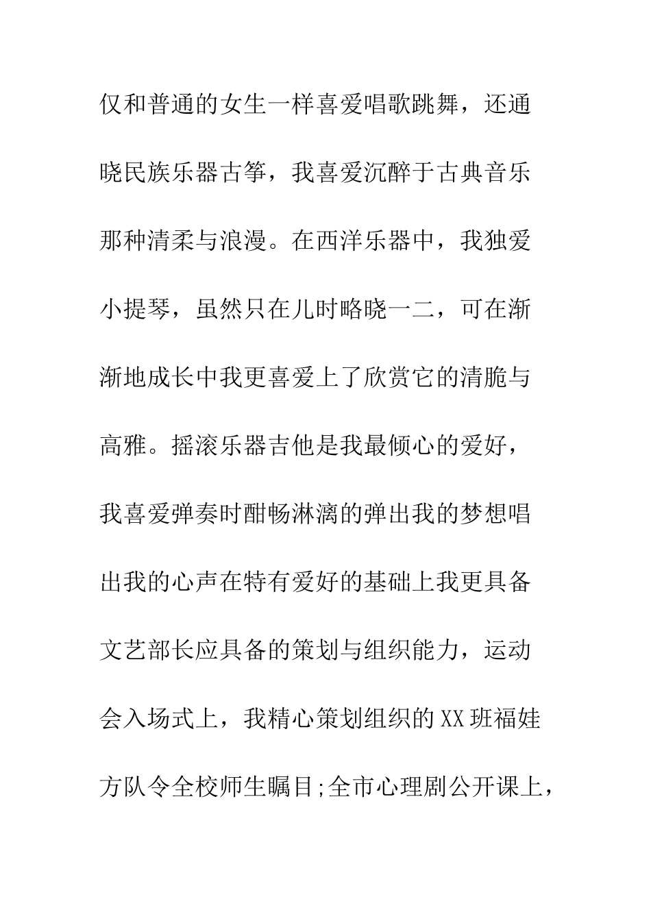 大学学生会文艺部部长竞选演讲稿--精编范文_第3页