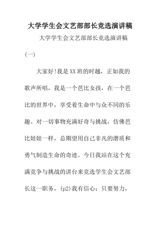 大学学生会文艺部部长竞选演讲稿--精编范文
