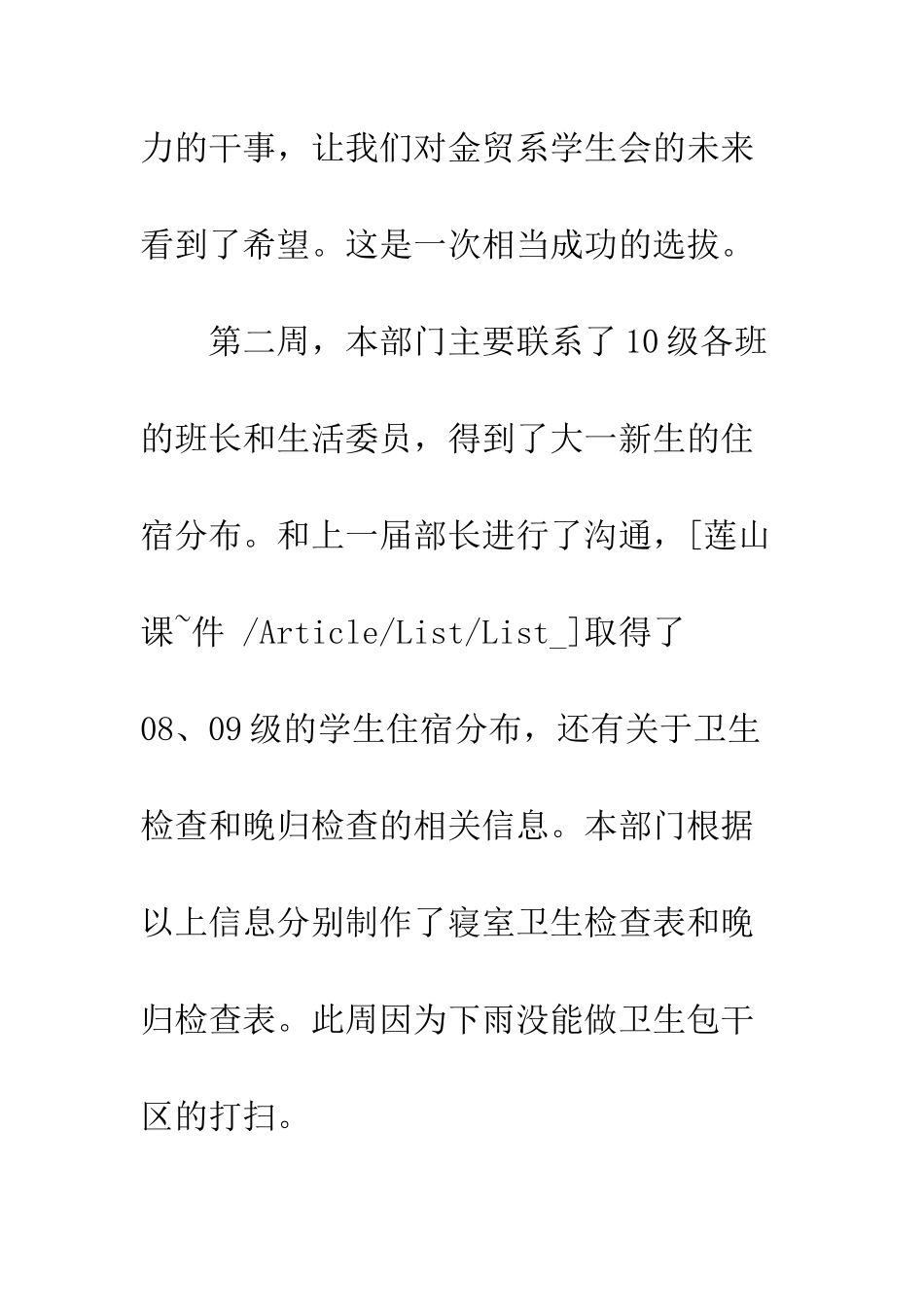 大学学生会生活部十月份工作总结--精编范文_第2页