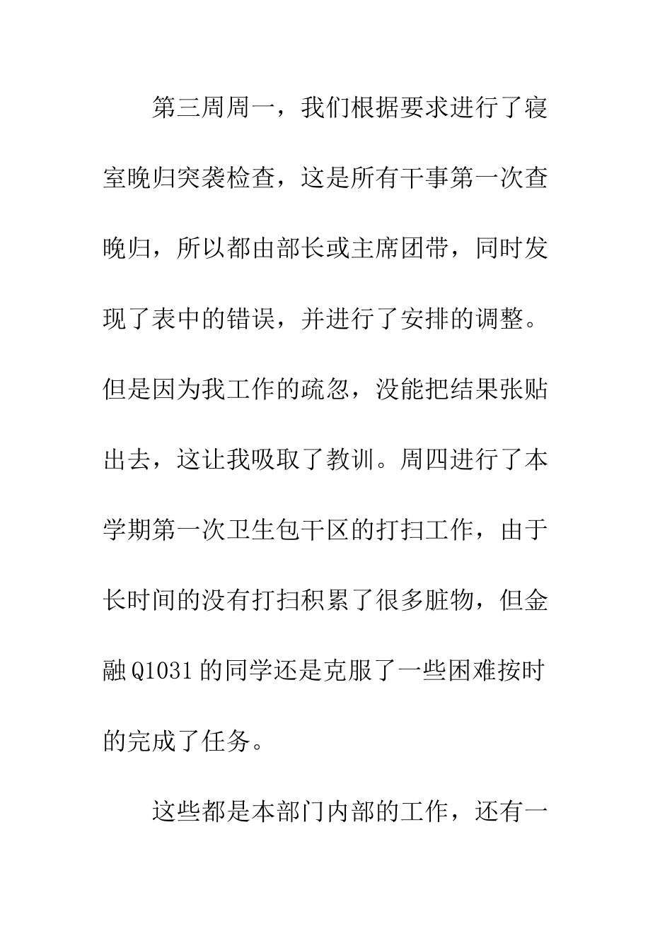 大学学生会生活部十月份工作总结--精编范文_第3页