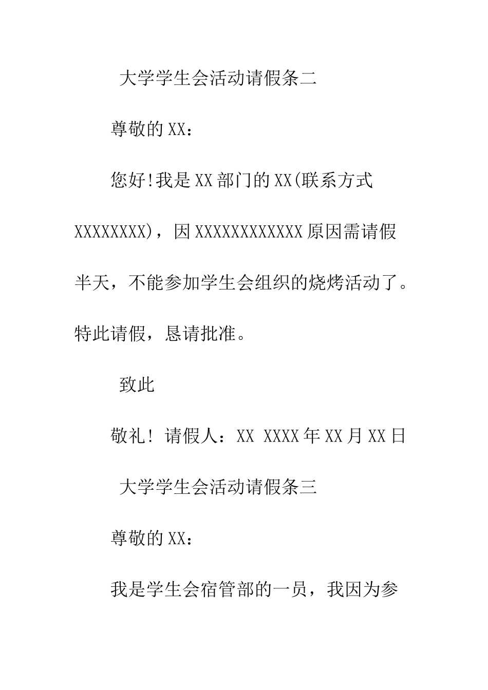 大学学生会活动请假条--精编范文_第2页