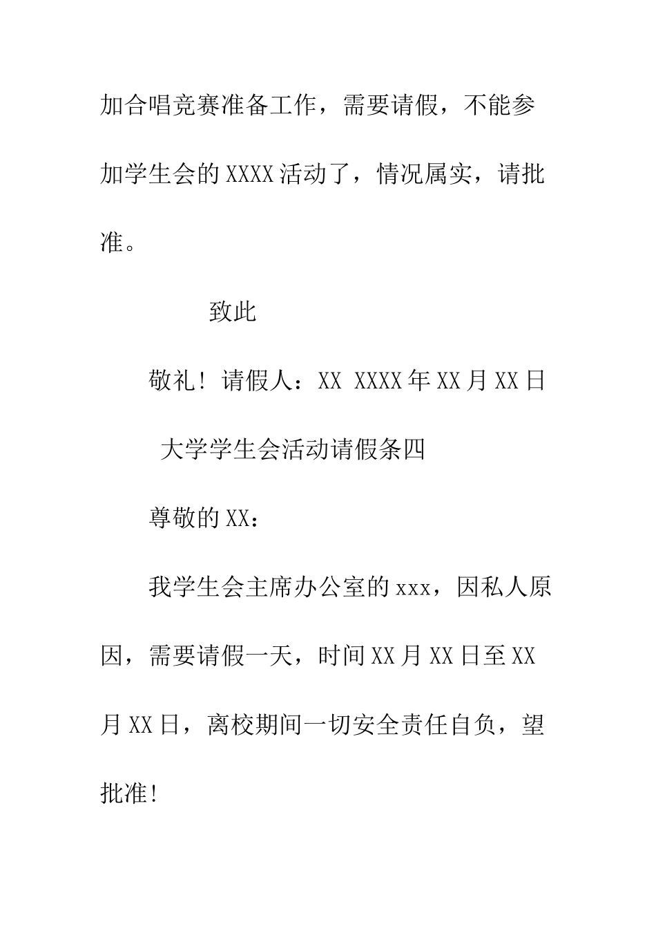 大学学生会活动请假条--精编范文_第3页