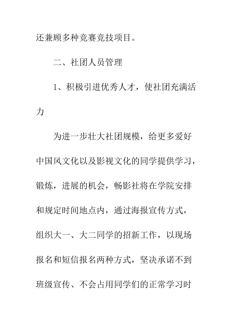 大学学生会畅影社工作计划--精编范文_第3页