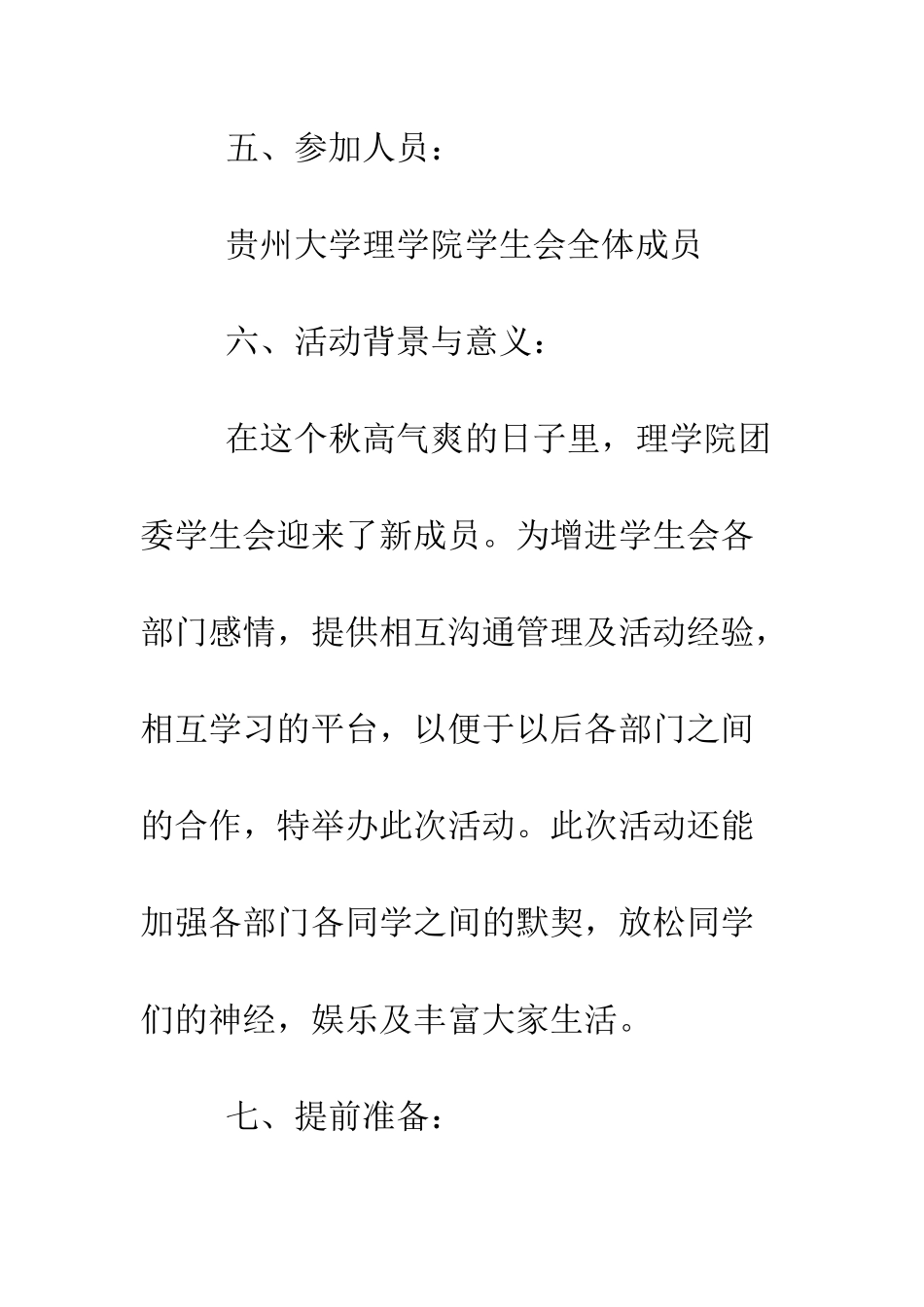 大学学生会联谊活动策划书--精编范文_第2页