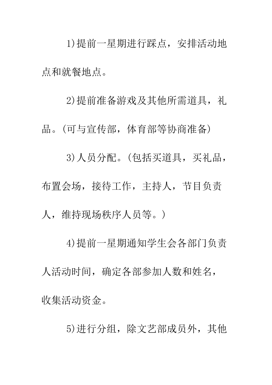 大学学生会联谊活动策划书--精编范文_第3页