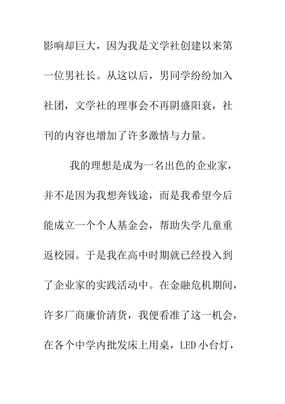 大学学生会自我介绍--精编范文_第2页