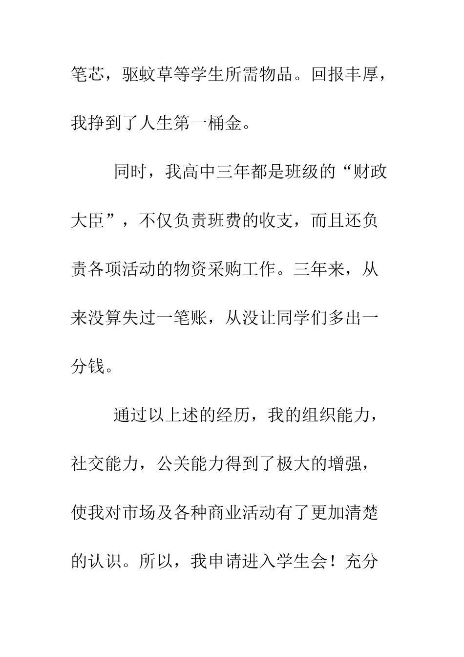 大学学生会自我介绍--精编范文_第3页