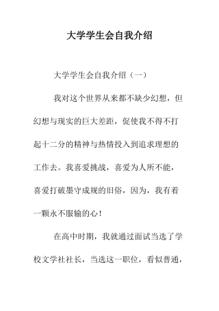 大学学生会自我介绍--精编范文