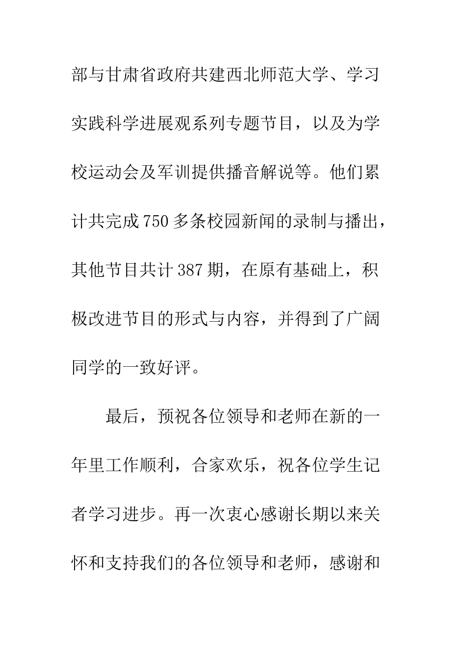 大学学生会记者团2025年工作总结--精编范文_第2页