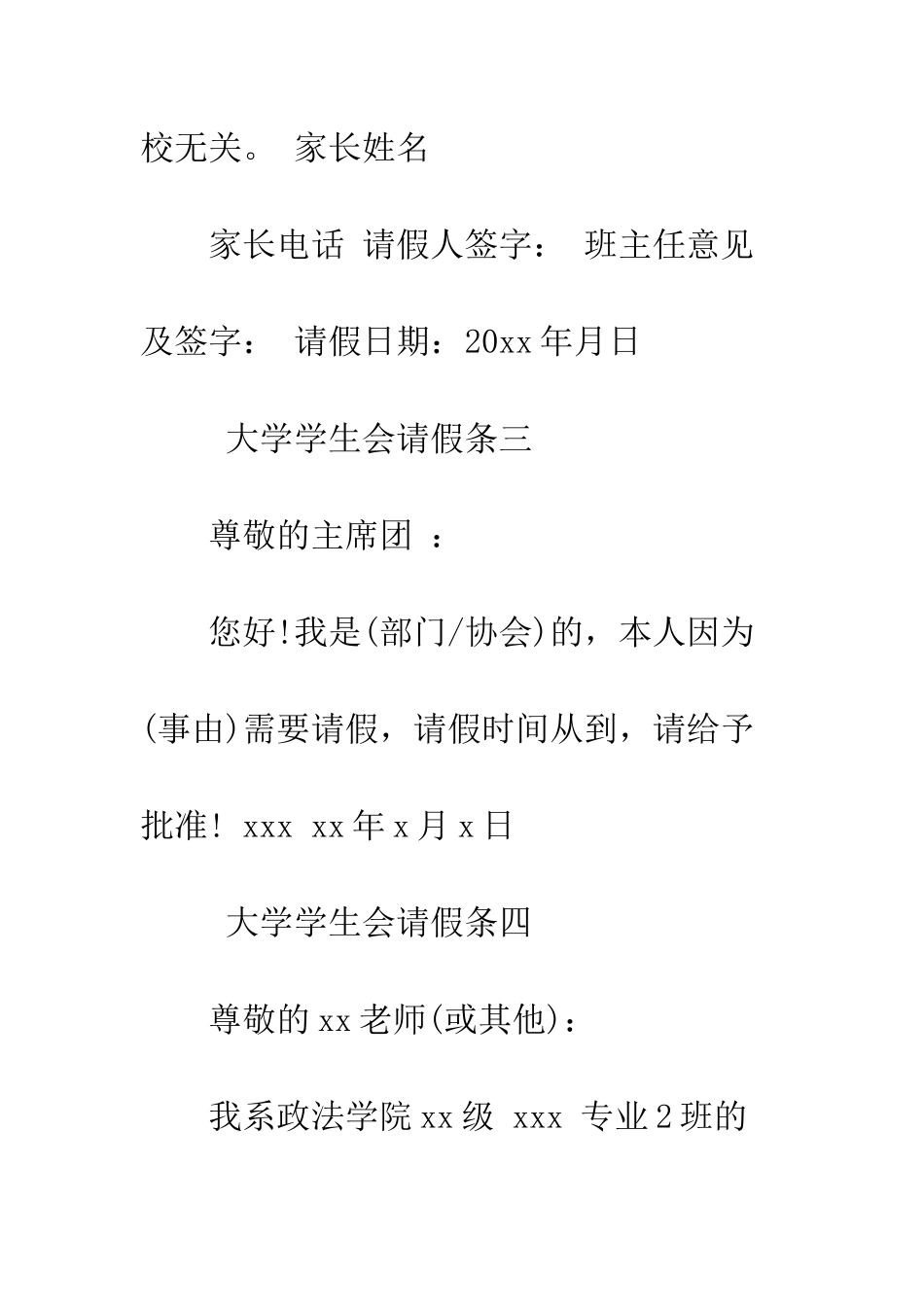 大学学生会请假条--精编范文_第3页