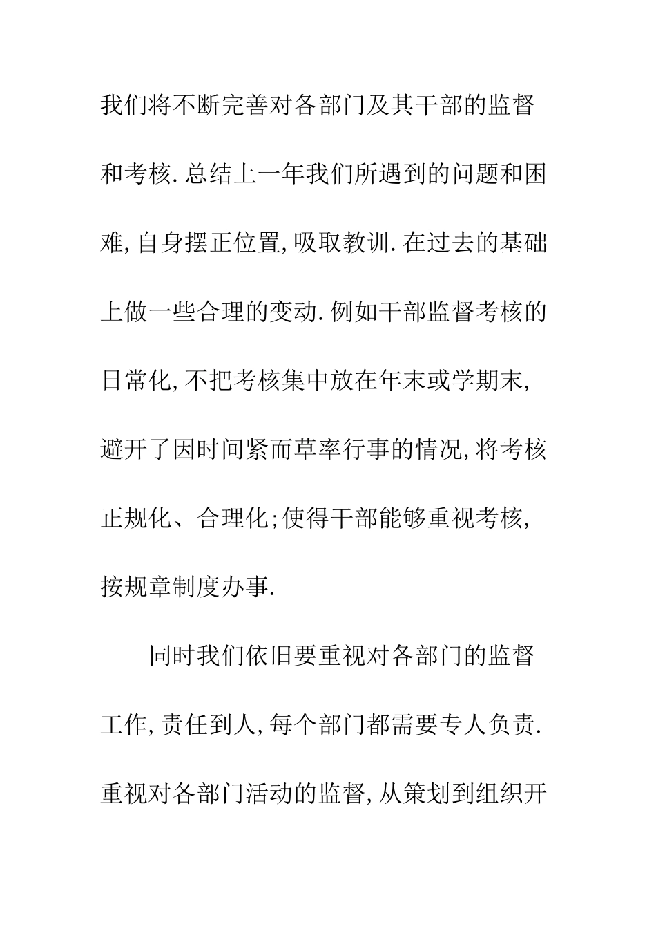 大学学生会调研处工作计划--精编范文_第2页